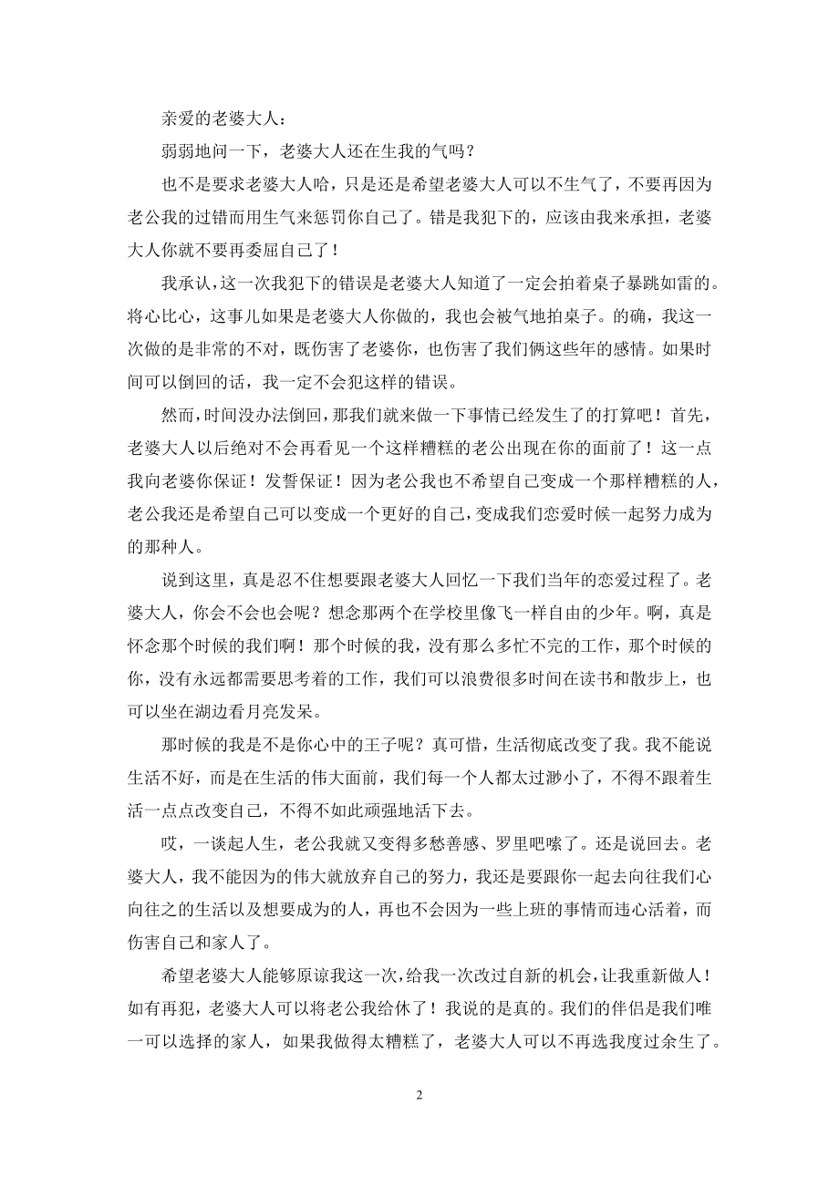 写给老婆道歉的检讨书3篇.docx_第2页