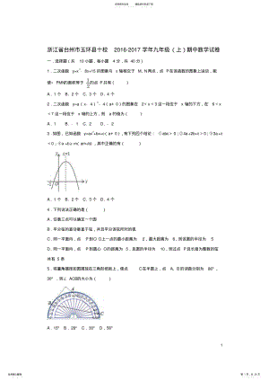 九年级数学上学期期中试卷新人教版 2.pdf