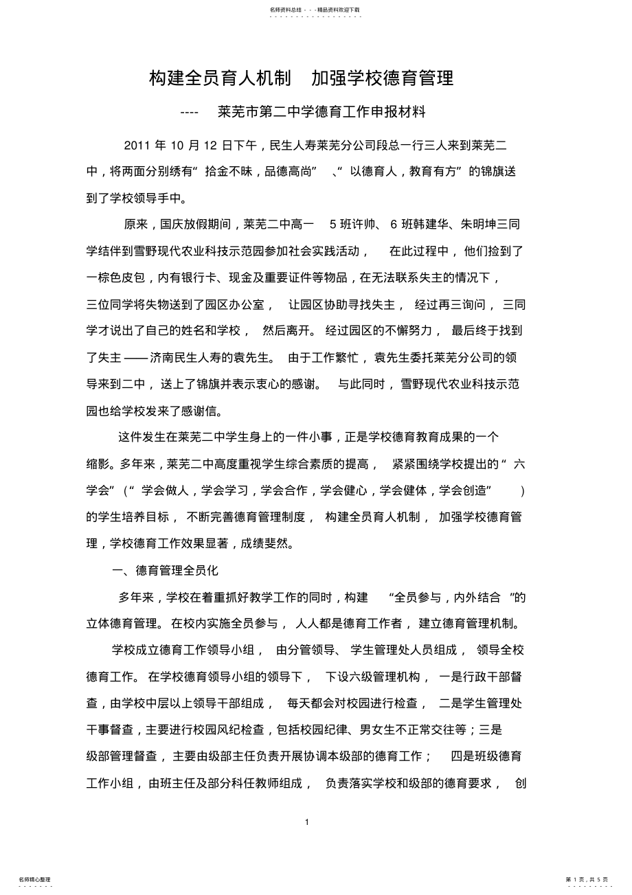 2022年德育宣传_ .pdf_第1页