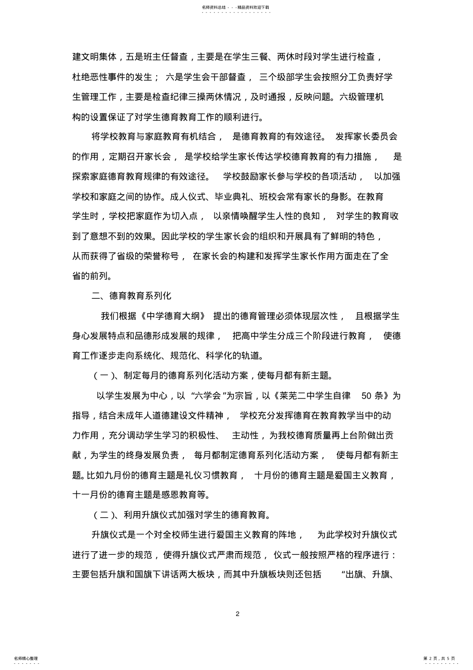 2022年德育宣传_ .pdf_第2页