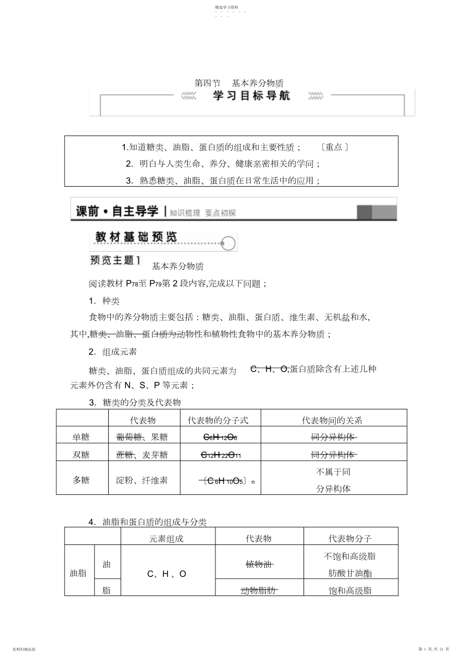 2022年必修二化学第三章-第四节基本营养物质.docx_第1页