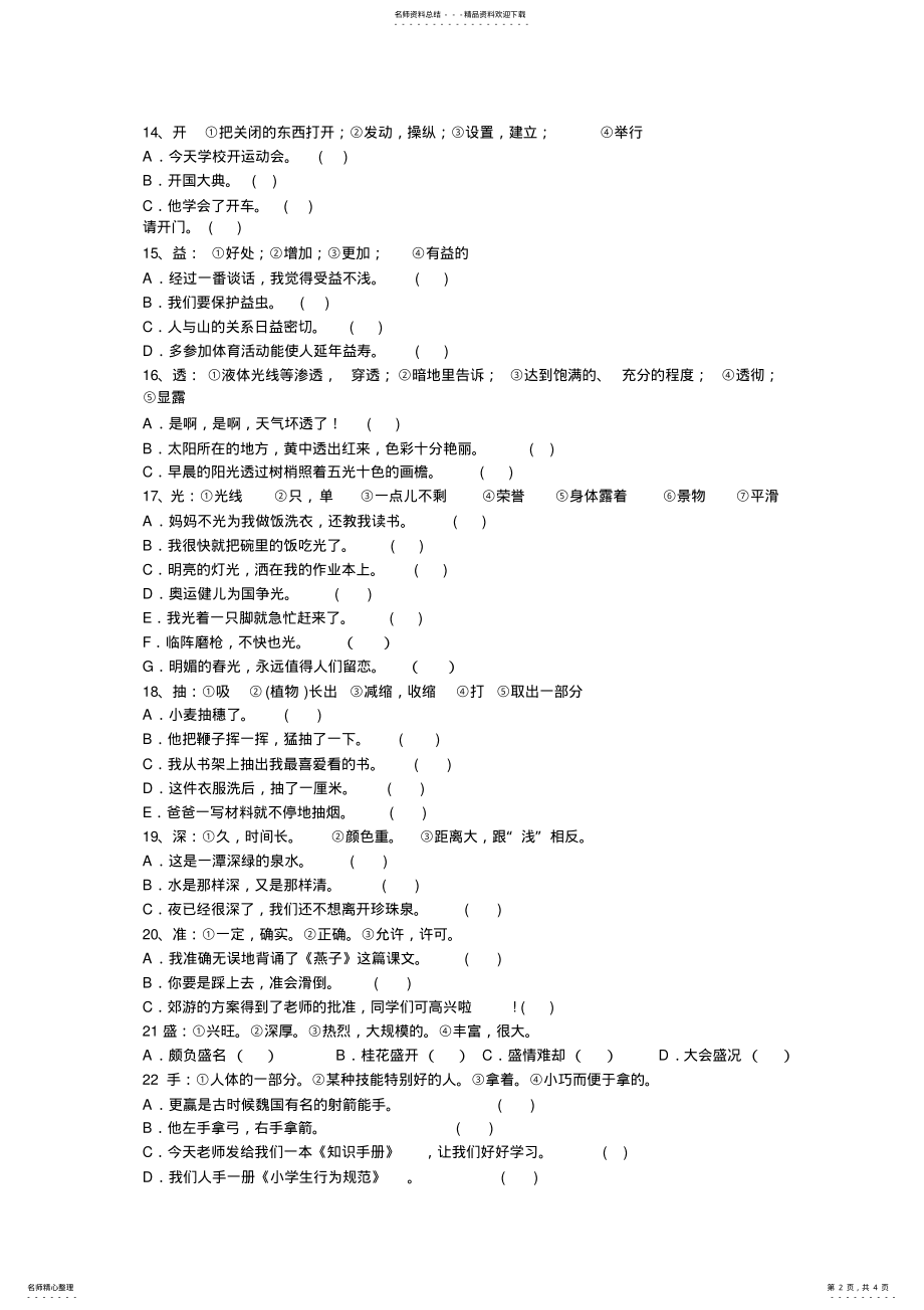 2022年2022年六年级语文---一字多义练习 .pdf_第2页