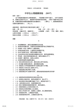 2022年心理健康诊断测验 .pdf