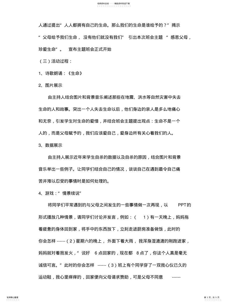 2022年德育案例主题班会 .pdf_第2页