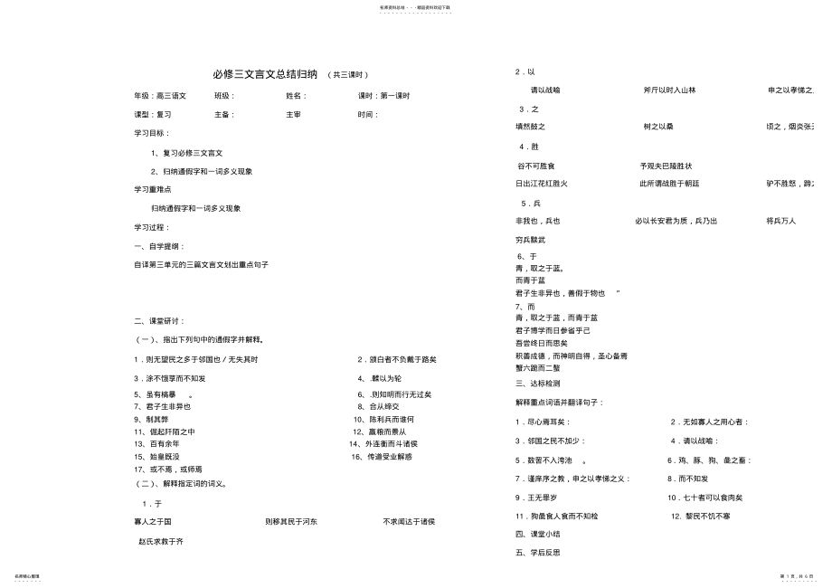 2022年必修三四文言文总结归纳 .pdf_第1页