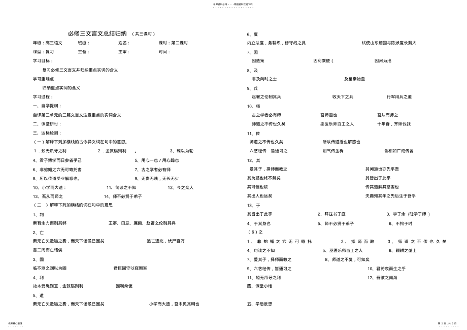 2022年必修三四文言文总结归纳 .pdf_第2页