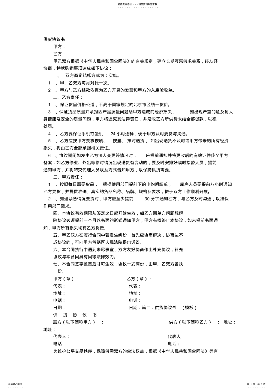 2022年2022年供货协议书 2.pdf_第1页