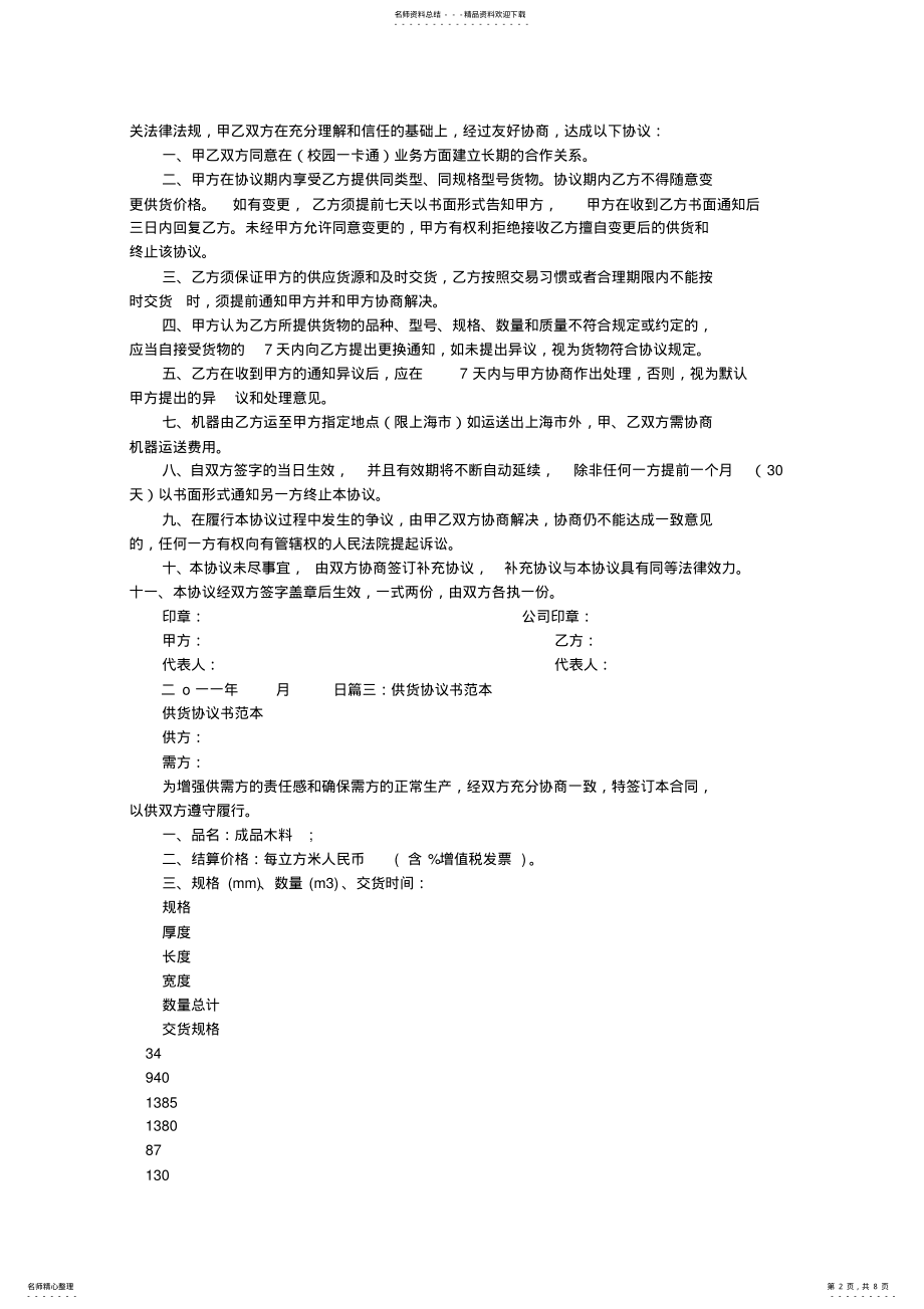 2022年2022年供货协议书 2.pdf_第2页