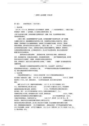 互联网+市场分析 2.pdf