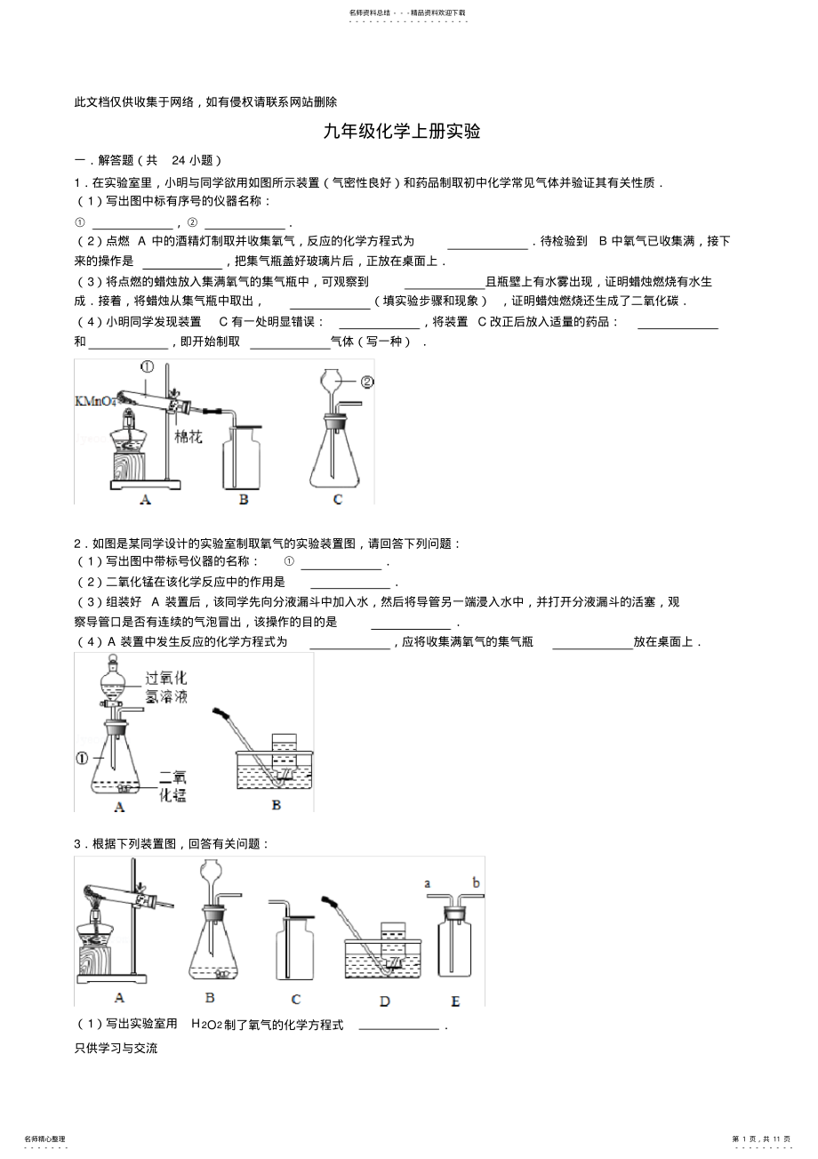 2022年2022年九年级上化学实验题专练学习资料 .pdf_第1页