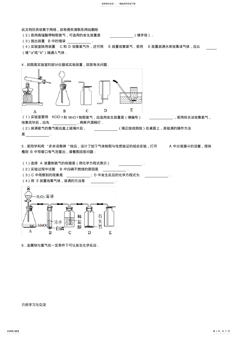 2022年2022年九年级上化学实验题专练学习资料 .pdf_第2页