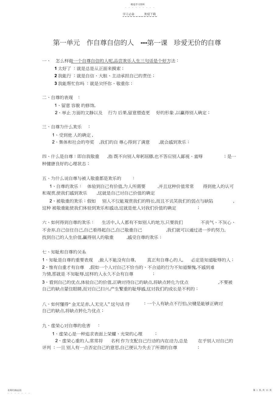 2022年思想品德人教版七年级下册知识点汇总.docx_第1页