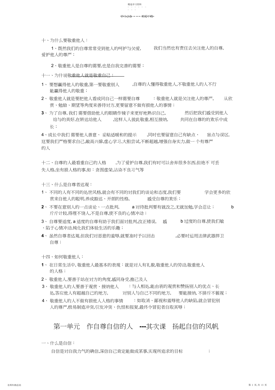 2022年思想品德人教版七年级下册知识点汇总.docx_第2页