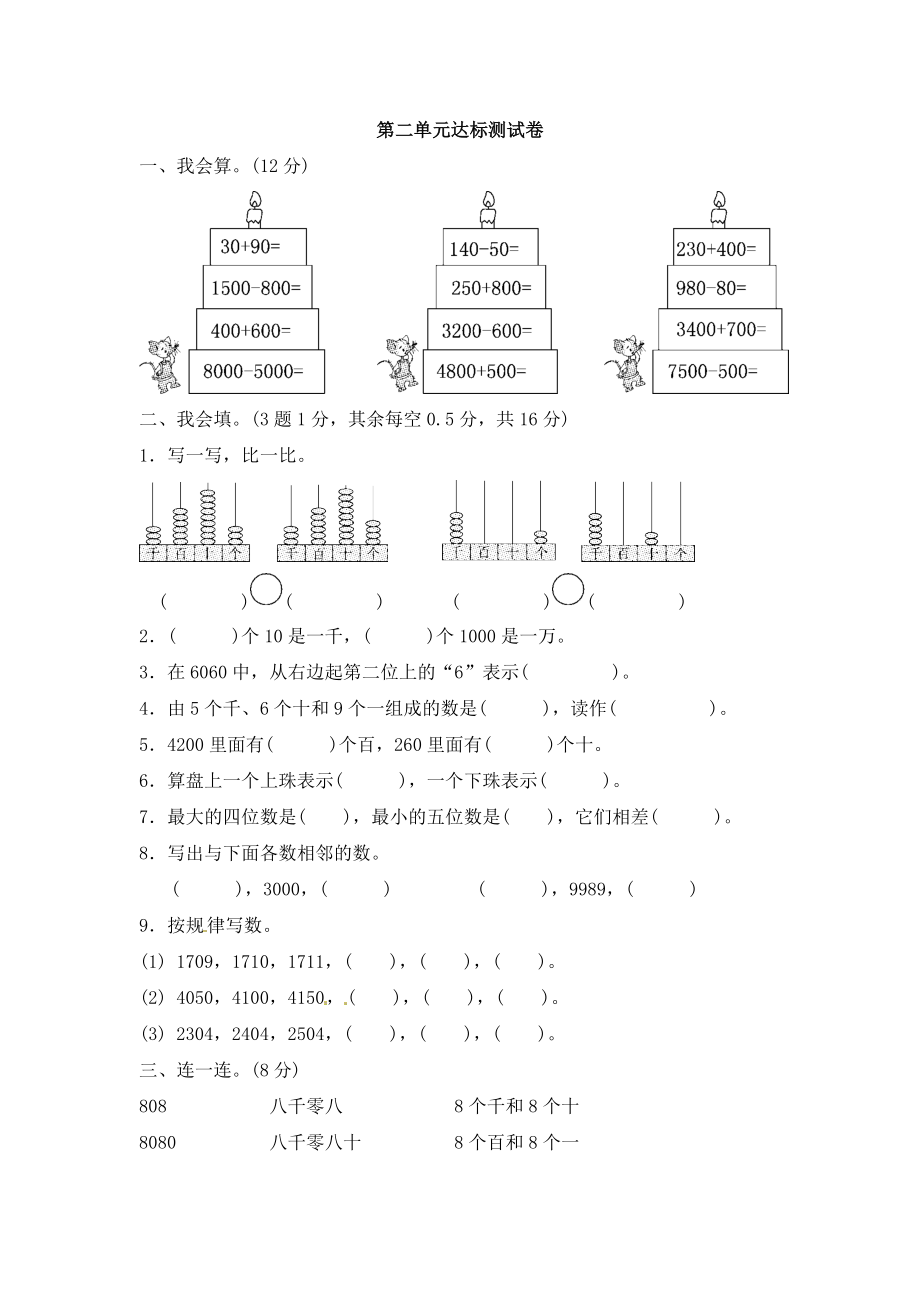 二年级下册数学单元达标测试卷－第2单元万以内数的认识∣青岛版（含答案）.docx_第1页