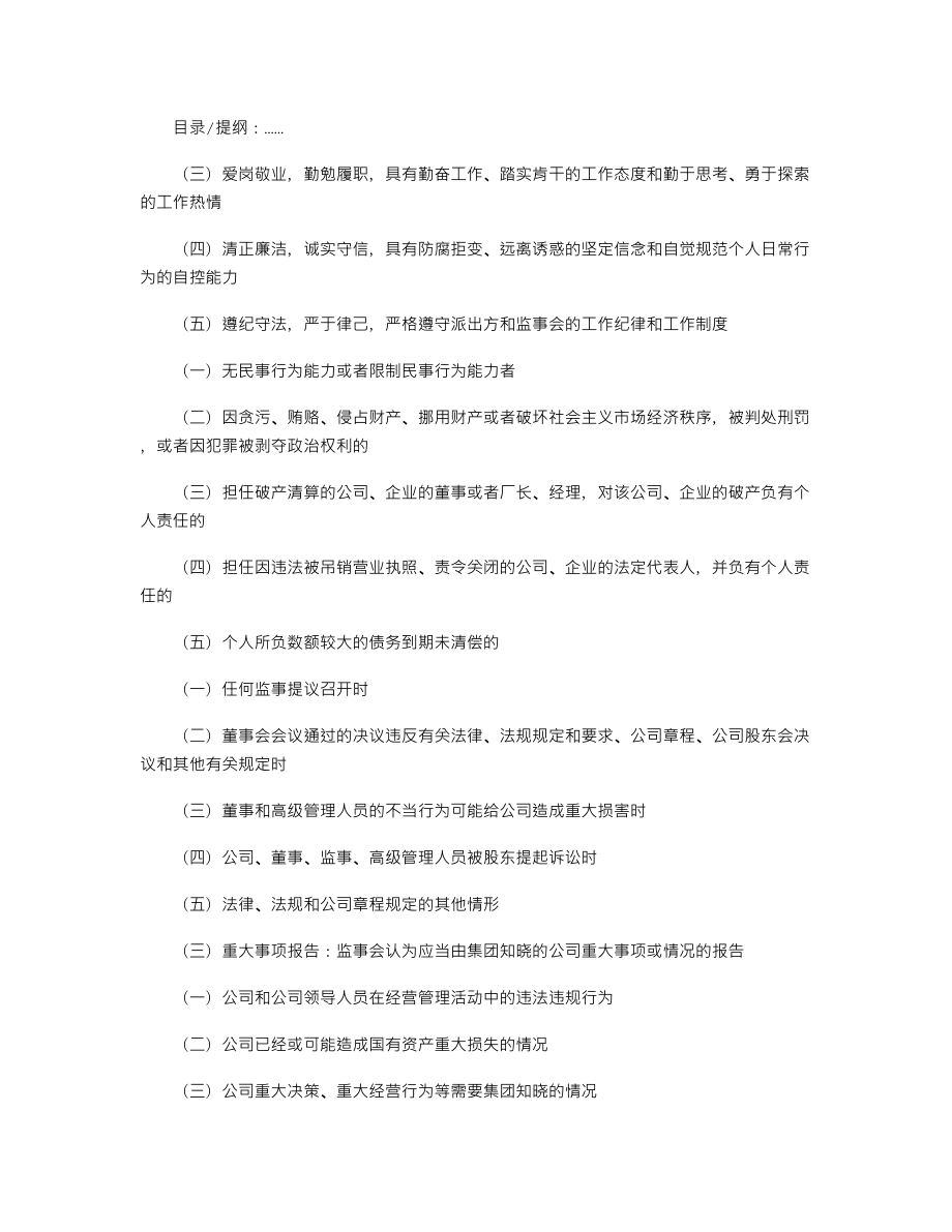 公司监事会工作职责.doc_第1页