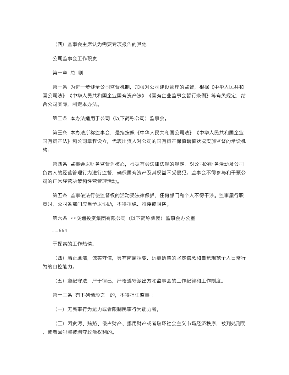 公司监事会工作职责.doc_第2页