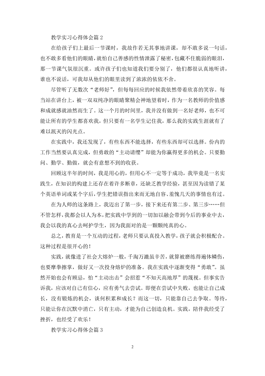 关于教学实习心得体会集合7篇.docx_第2页