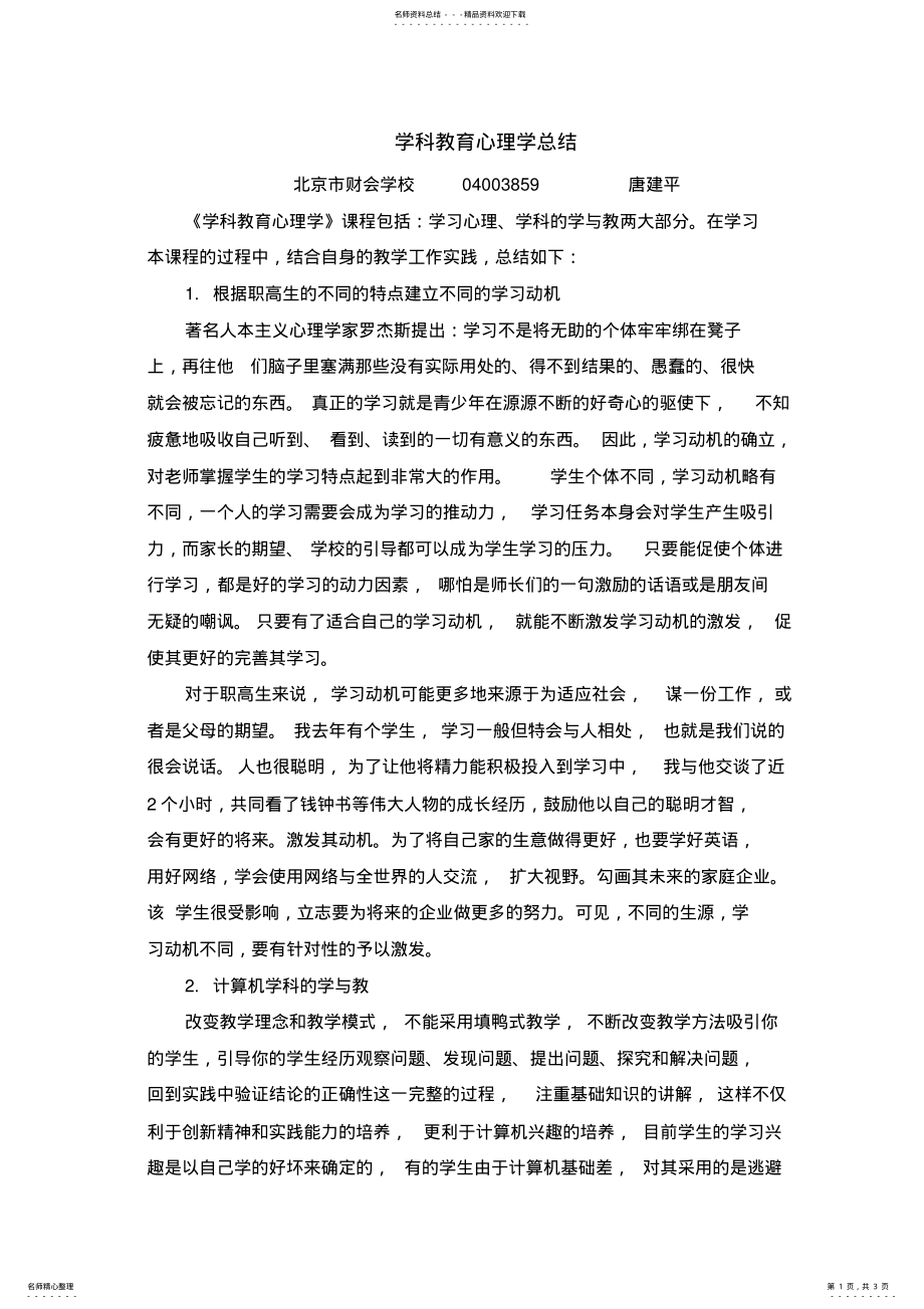 2022年心理学总结 .pdf_第1页