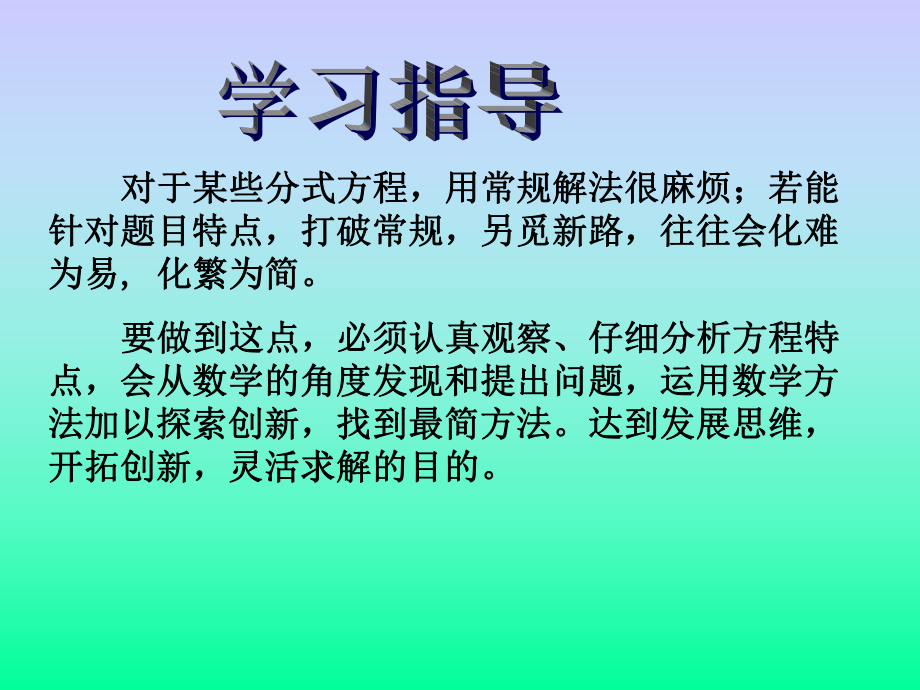 分式方程解法技巧ppt课件.ppt_第2页