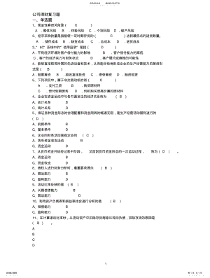 2022年2022年公司理财复习 .pdf