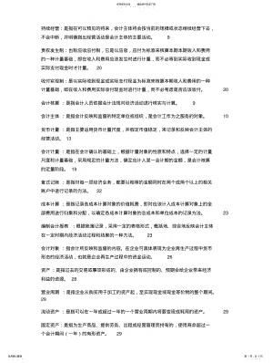 2022年2022年会计学原理名词解 .pdf