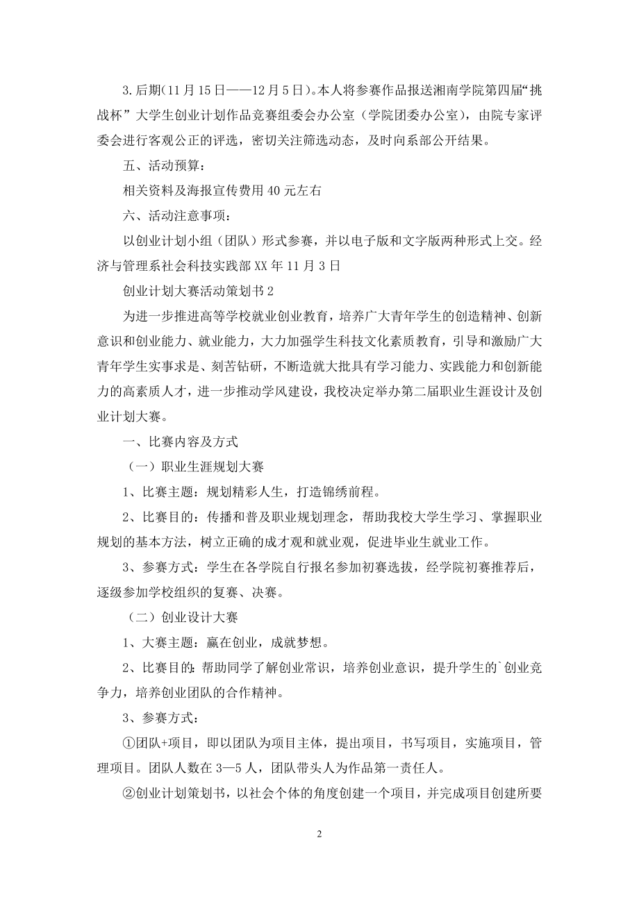 创业计划大赛活动策划书.docx_第2页