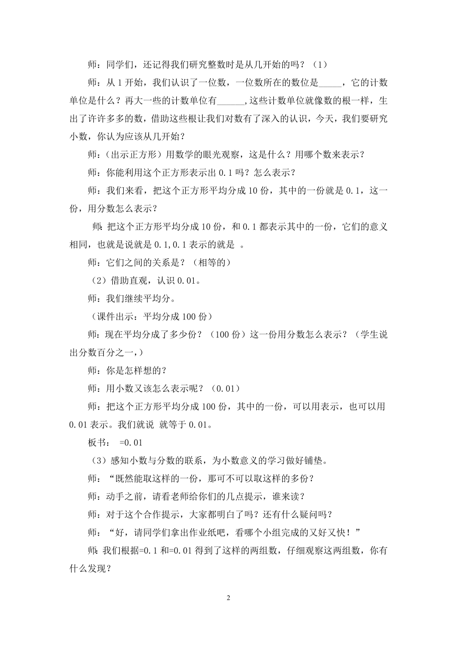 人教版小学数学四年级下册小数意义教学设计].docx_第2页