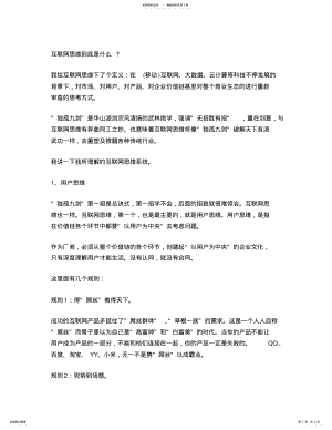 2022年2022年互联网思维的精髓 2.pdf