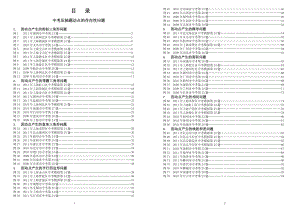 中考数学压轴题动点存在性问题分类例题介绍.pdf