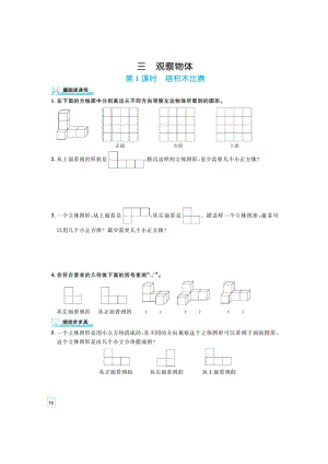 六年级上册数学一课一练-第三单元课时练(图片版含答案)北师大版(1).docx