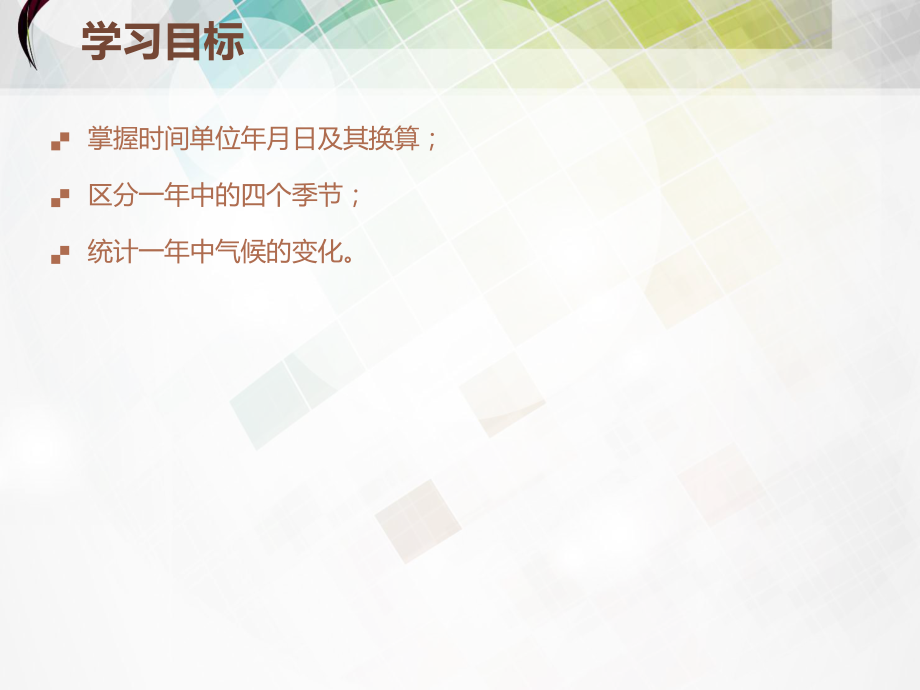 北师大版数学四年级下册《生日》ppt课件.ppt_第2页