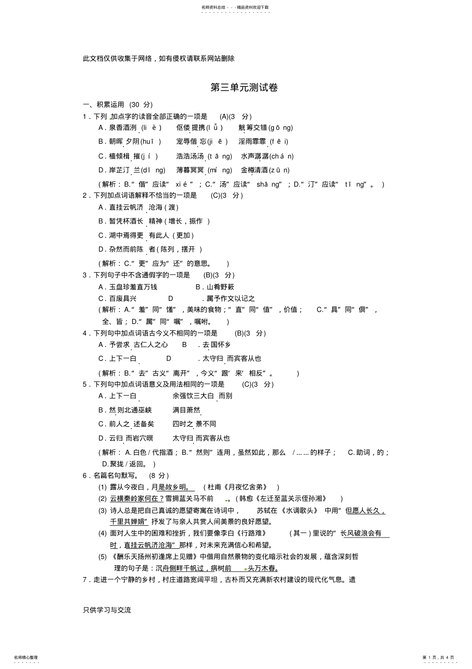 2022年2022年九上语文：第三单元综合测试卷知识交流 .pdf_第1页