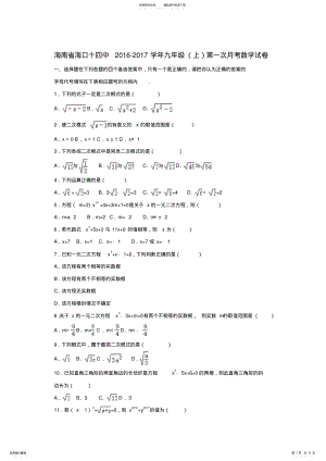 2022年2022年九年级数学上学期第一次月考试卷华东师大版 .pdf