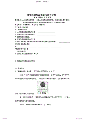 2022年2022年九年级人教版思想品德第六课复习课导学案 .pdf