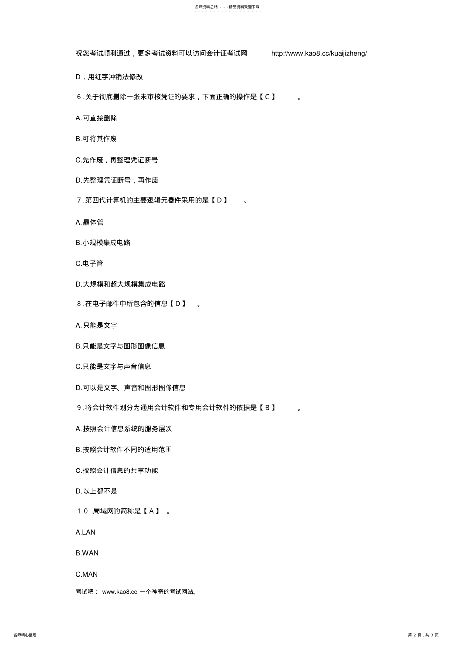 2022年2022年会计证考试《初级电算化》模拟试卷及答案 .pdf_第2页