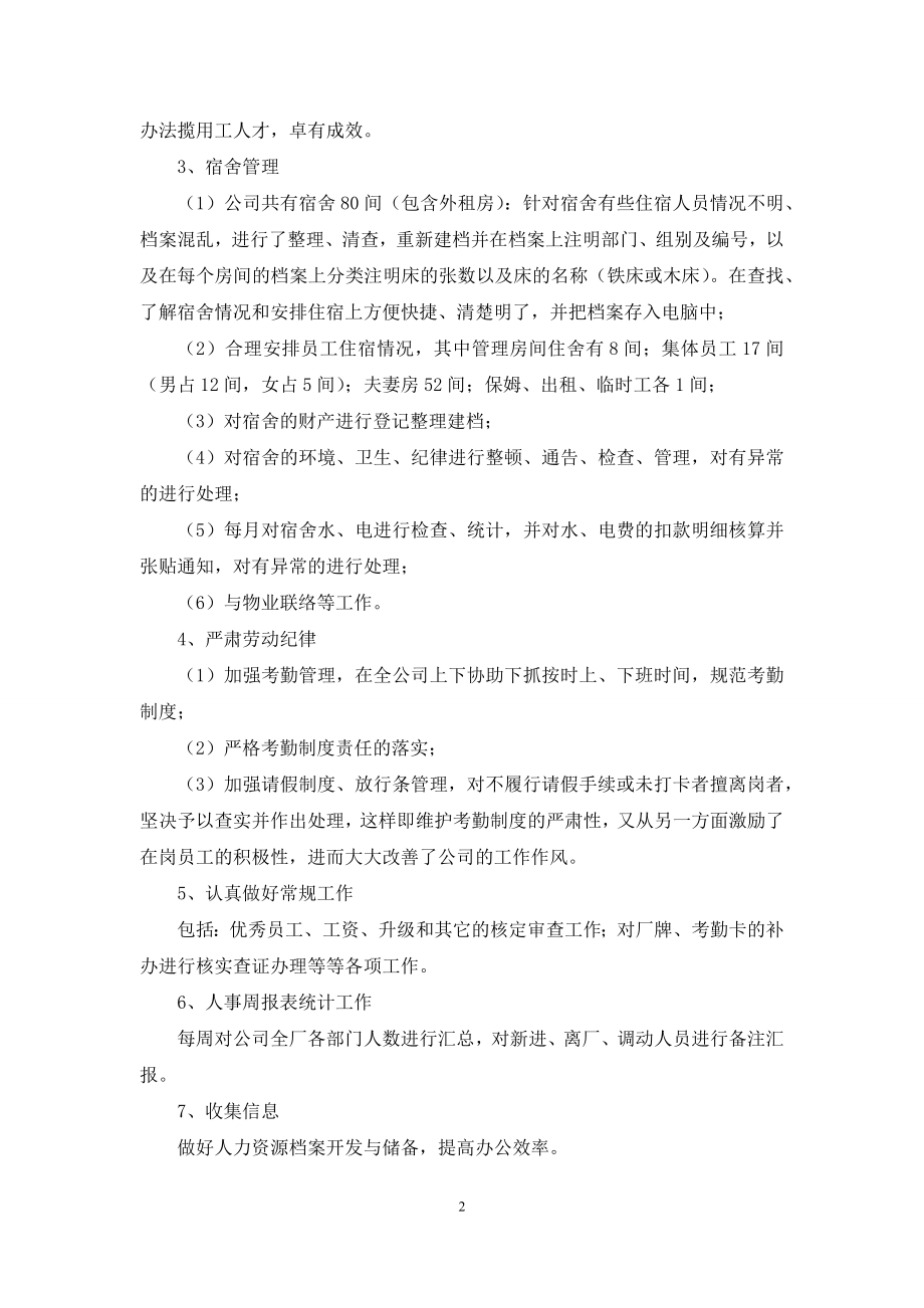 公司行政专员个人2021年终工作总结范文.docx_第2页