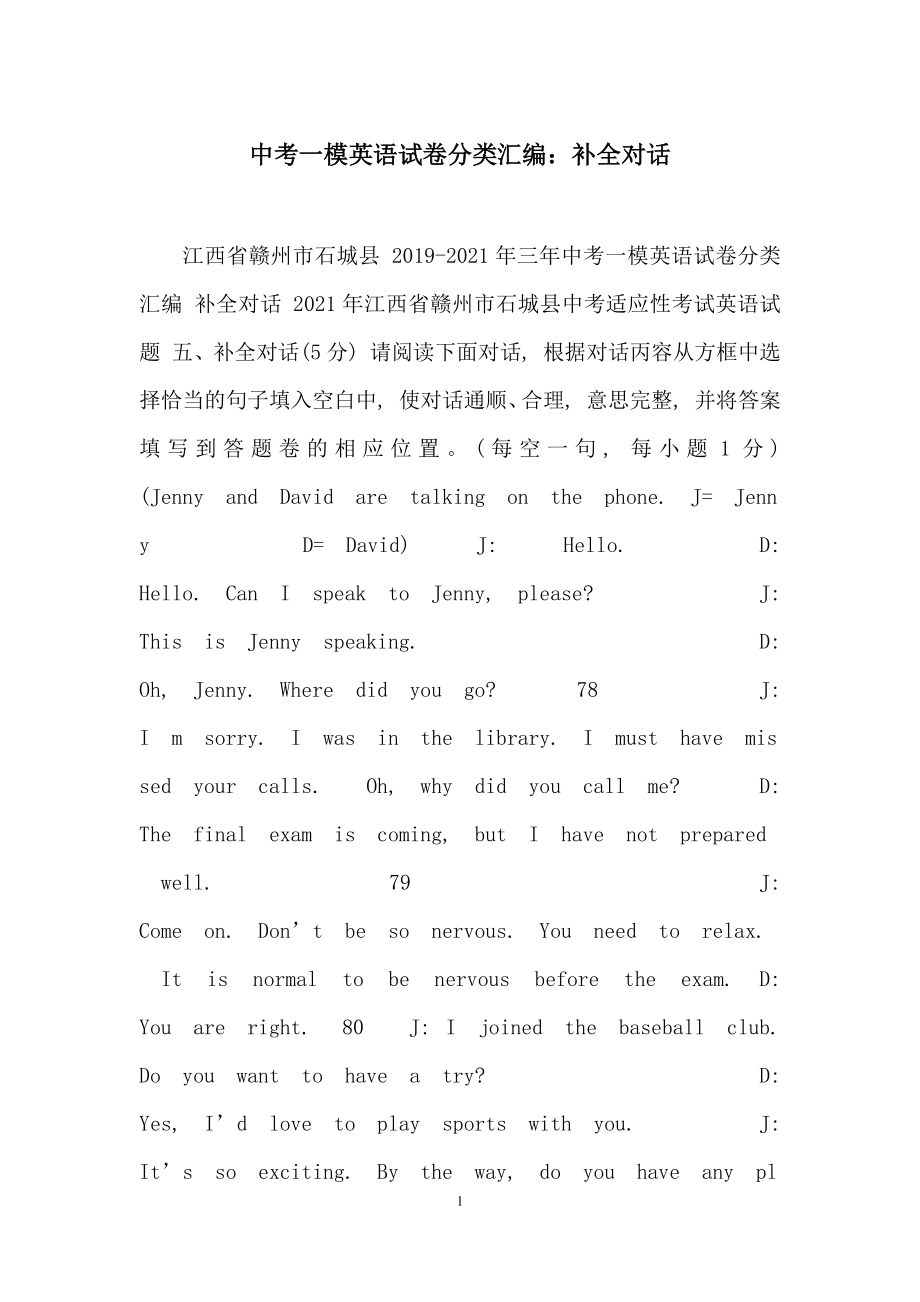 中考一模英语试卷分类汇编：补全对话.docx_第1页