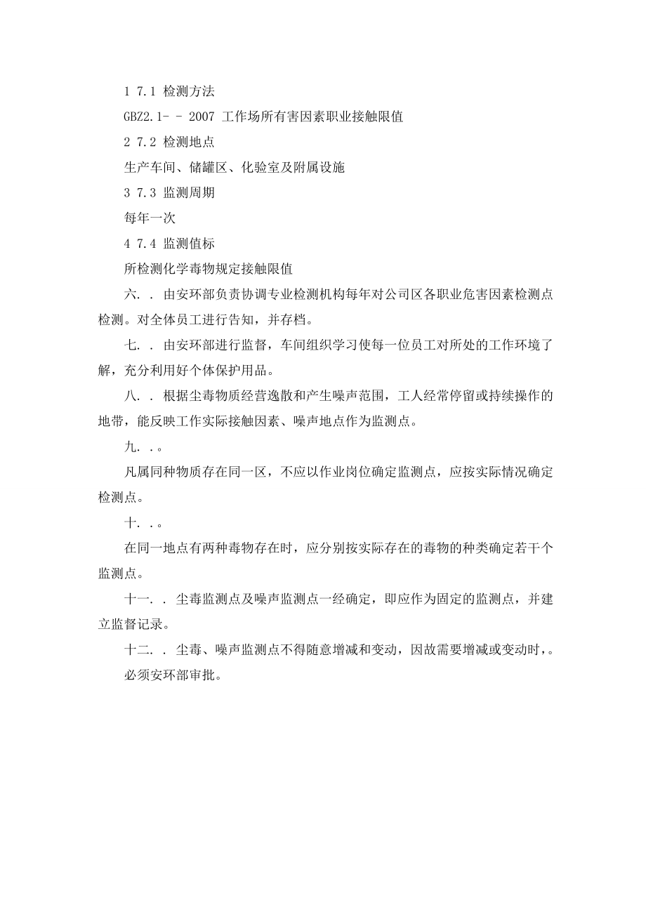 企业生产作业场所危害因素检测制度.doc_第2页