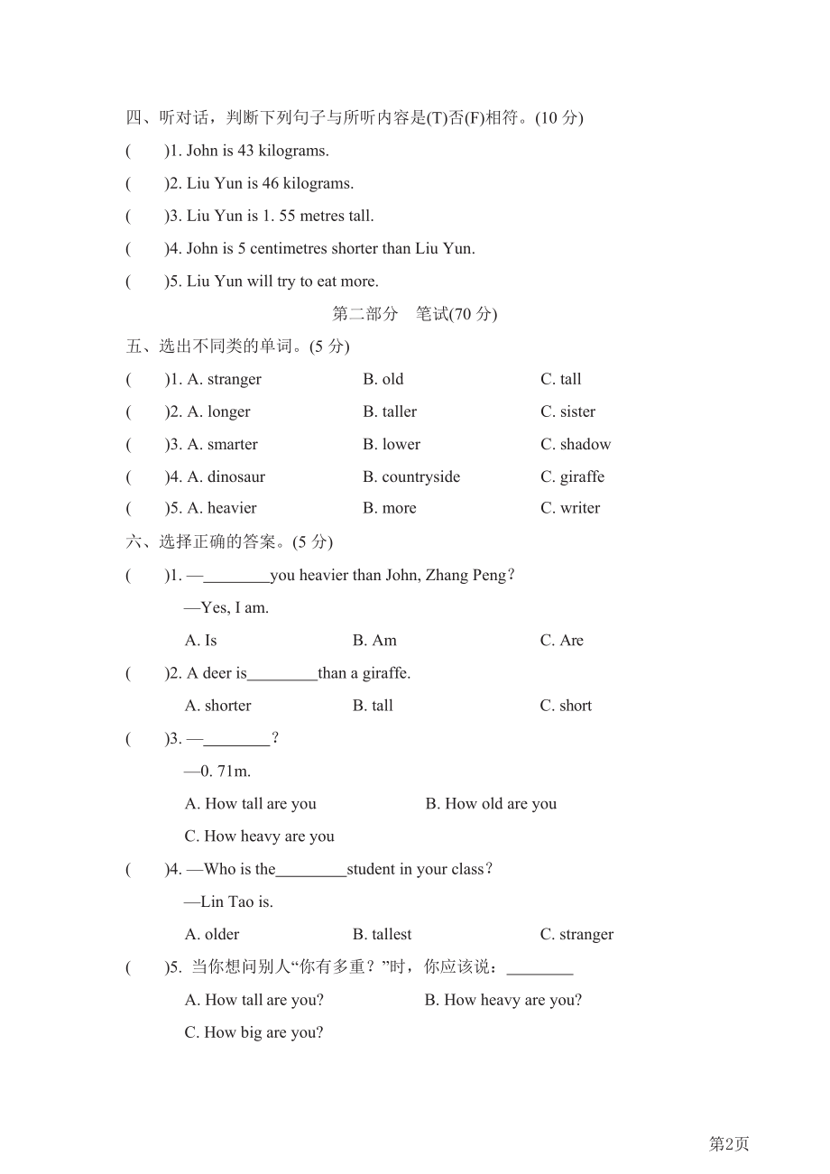 六年级下册英语人教PEP版Unit1测试卷(含答案).docx_第2页