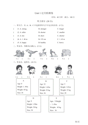 六年级下册英语人教PEP版Unit1测试卷(含答案).docx