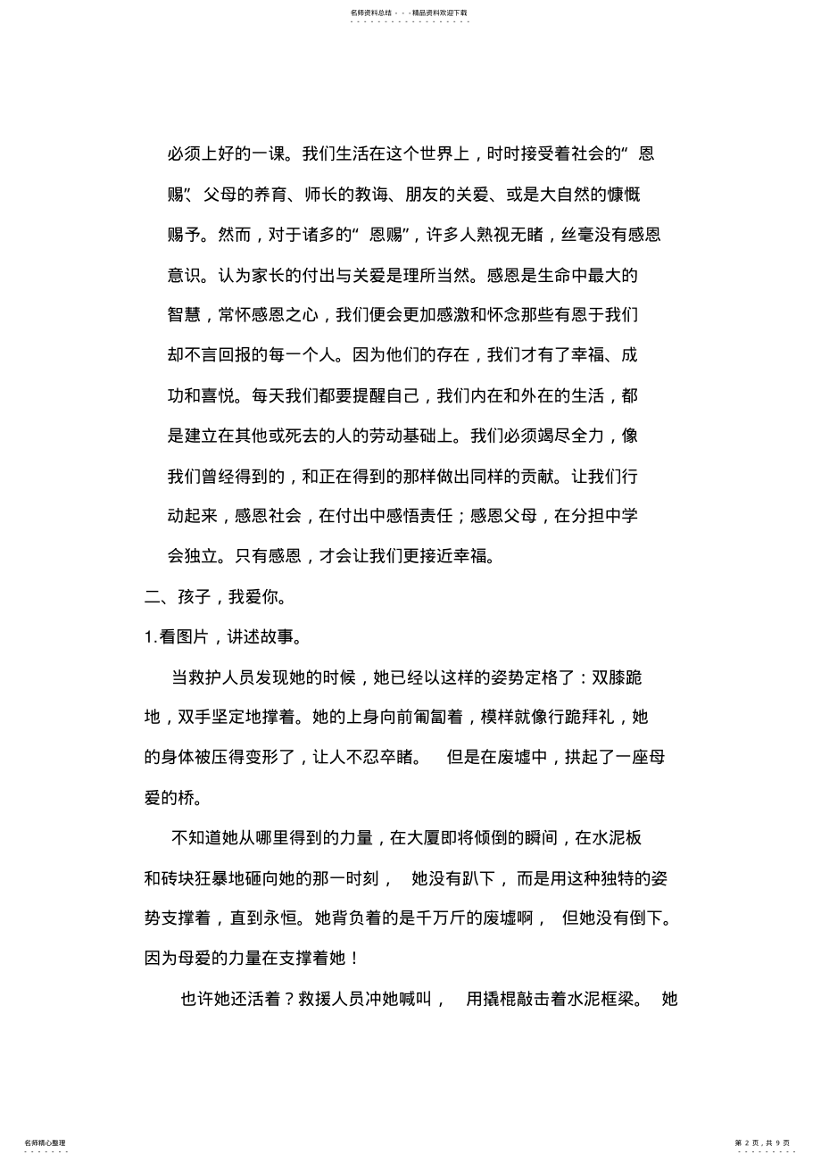 2022年感恩教育主题班会教案 2.pdf_第2页