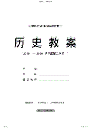 2022年2022年九年级历史：第四单元步入近代 .pdf