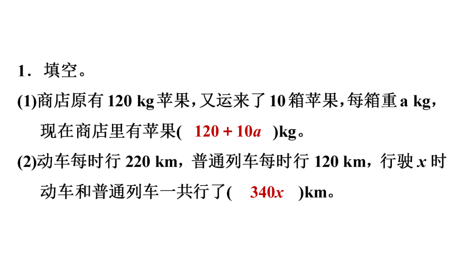 五年级下册数学习题ppt课件--总复习-3.数与代数-列方程解决实际问题---北师大版.ppt_第2页