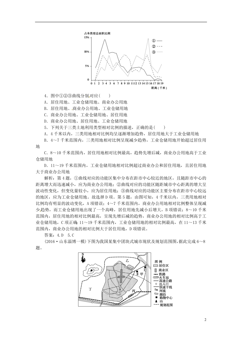 优化方案2017高考地理总复习第二部分人文地理第六章城市与环境第1讲城市空间结构课后达标检测湘教版.doc_第2页