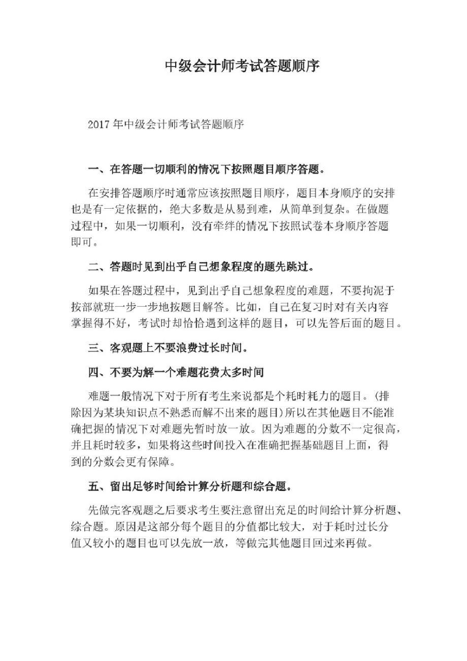 中级会计师考试答题顺序.pdf_第1页