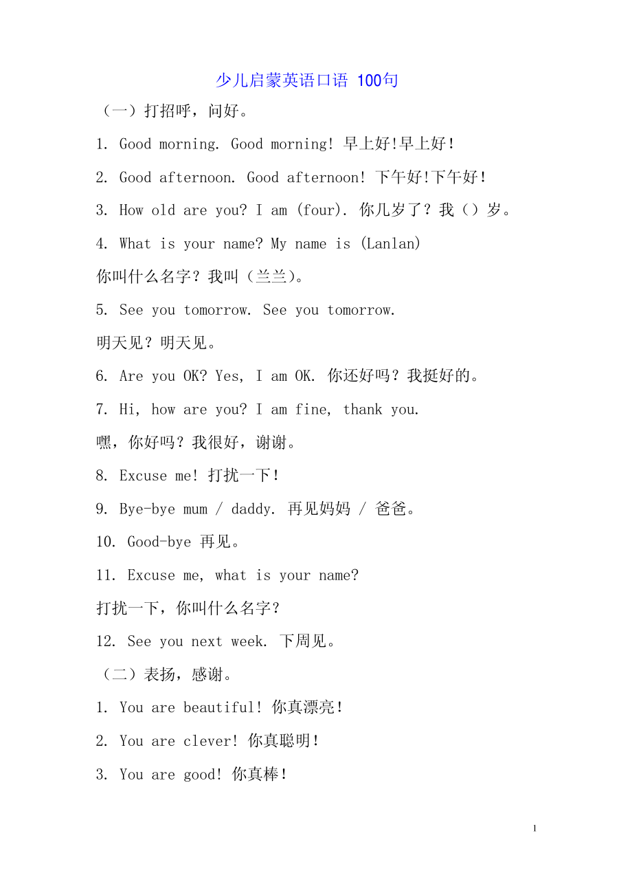 少儿启蒙英语口语100句.pdf_第1页