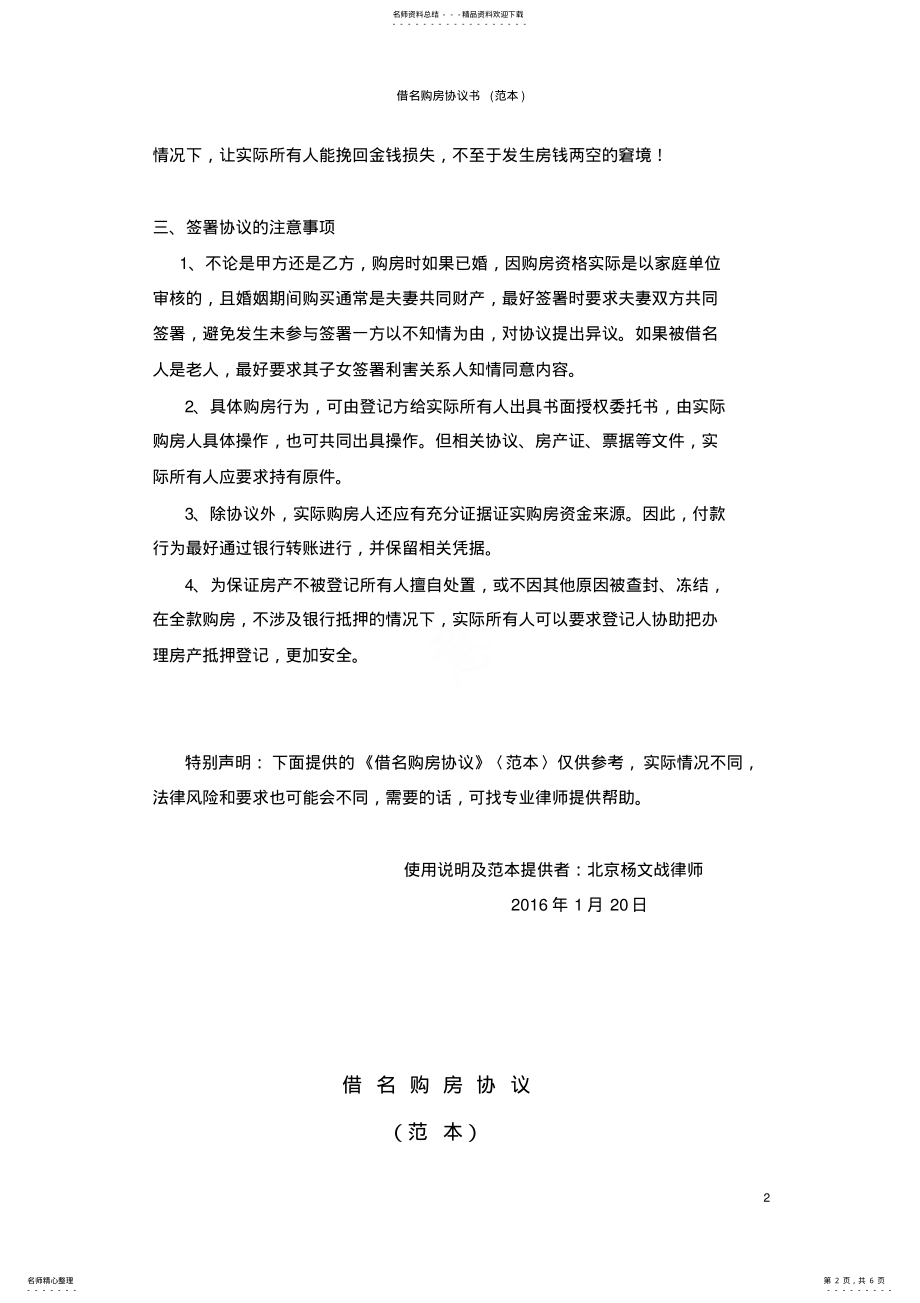 2022年2022年借名购房协议书 2.pdf_第2页