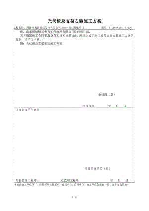 光伏板及支架安装施工方案026.doc