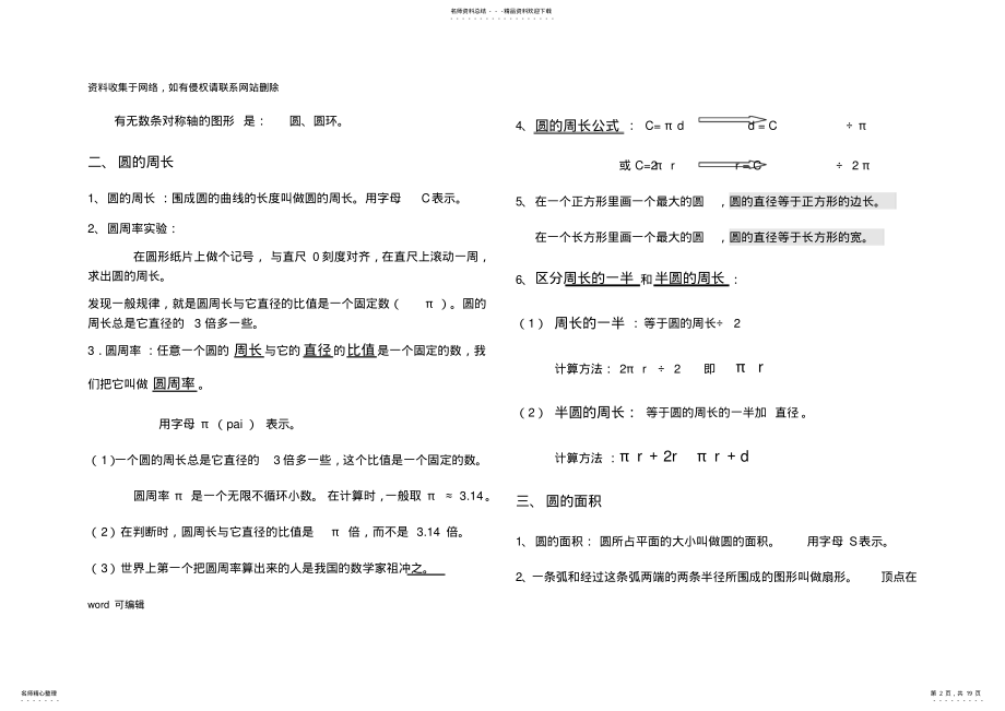 六年级上册圆专项复习教学文案 .pdf_第2页