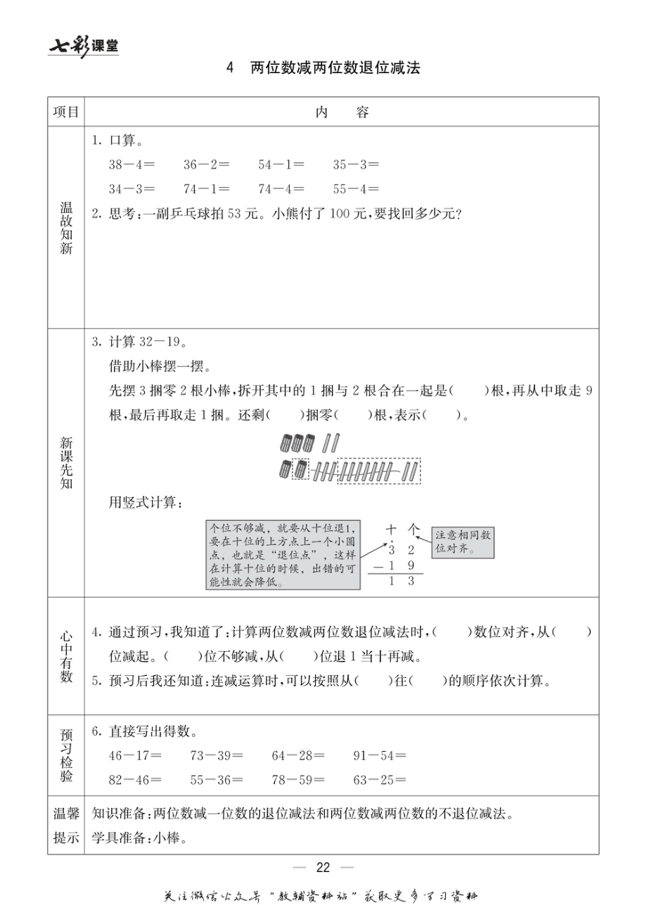 一年级下册数学北京课改版预习卡-22.pdf_第1页